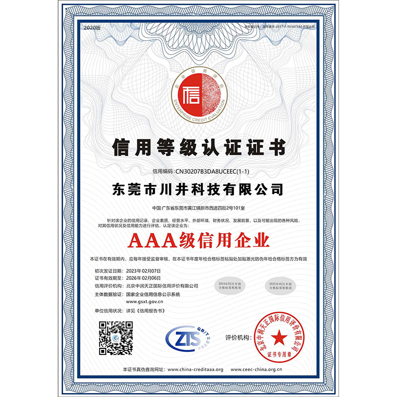 信用等級(jí)認(rèn)證證書(shū)